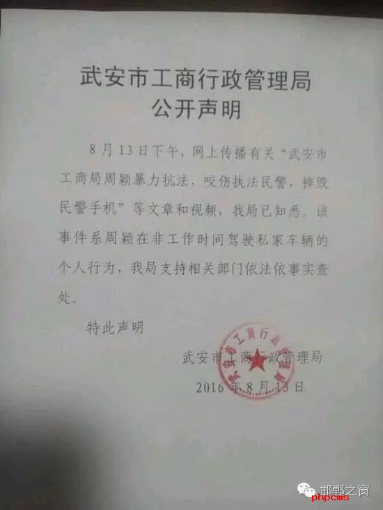 網(wǎng)友爆料：8月13日上午，武安交警在查違法停車(chē)時(shí)，一輛津AFM918的車(chē)因?yàn)檫`章停車(chē)被拍照。這時(shí)車(chē)主過(guò)來(lái)先是破口大罵民警，后又打了一名民警兩拳，并搶奪執(zhí)法記錄儀。當(dāng)事人準(zhǔn)備駕車(chē)逃離時(shí)，被警察控制帶走。網(wǎng)曝車(chē)主為武安工商局周穎，隨后武安市工商行政管理局也在第一時(shí)間發(fā)布了聲明。